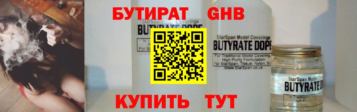 Бутират оксибутират  Вход с VPN  Бутират  Стрежевой 