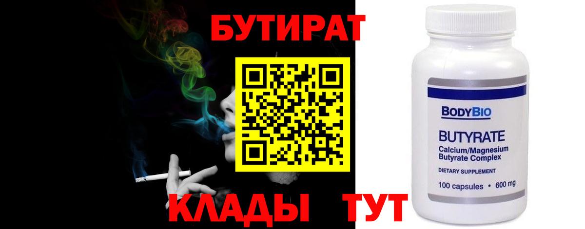 Бутират 1.4BDO Стрежевой