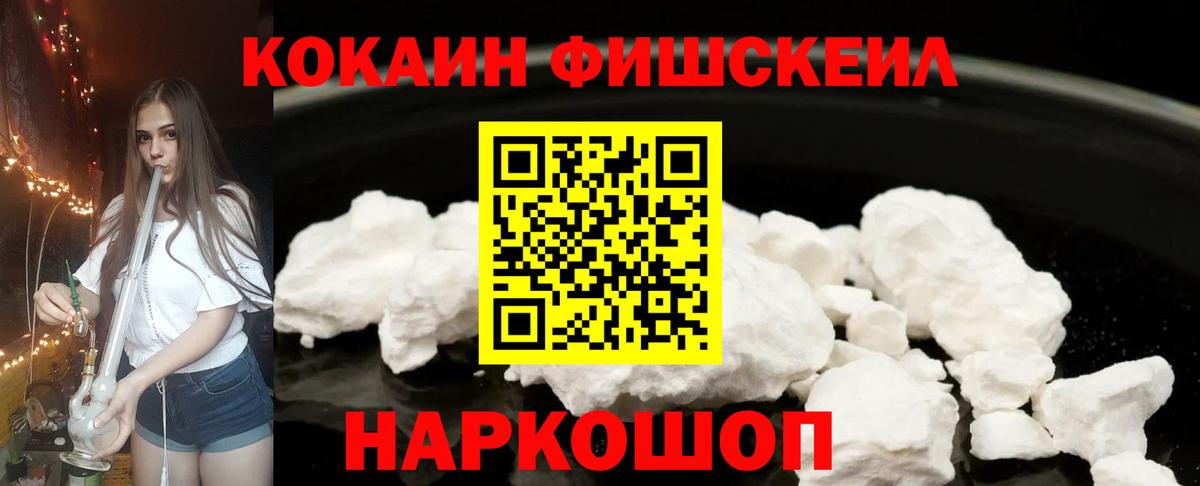 КОКАИН Fish Scale Стрежевой