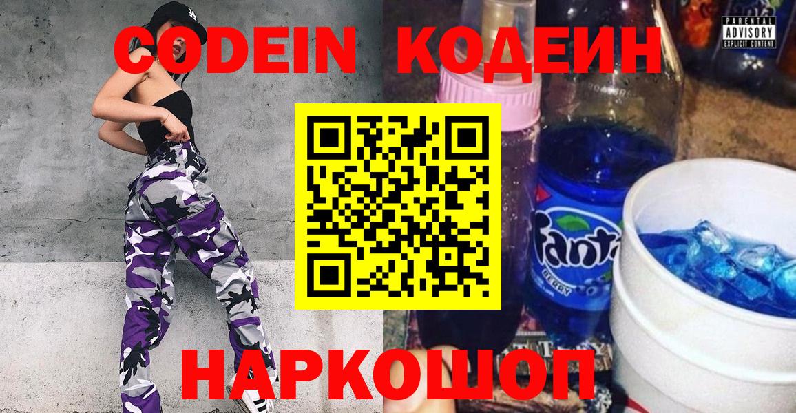 Кодеиновый сироп Lean напиток Lean (лин) Стрежевой