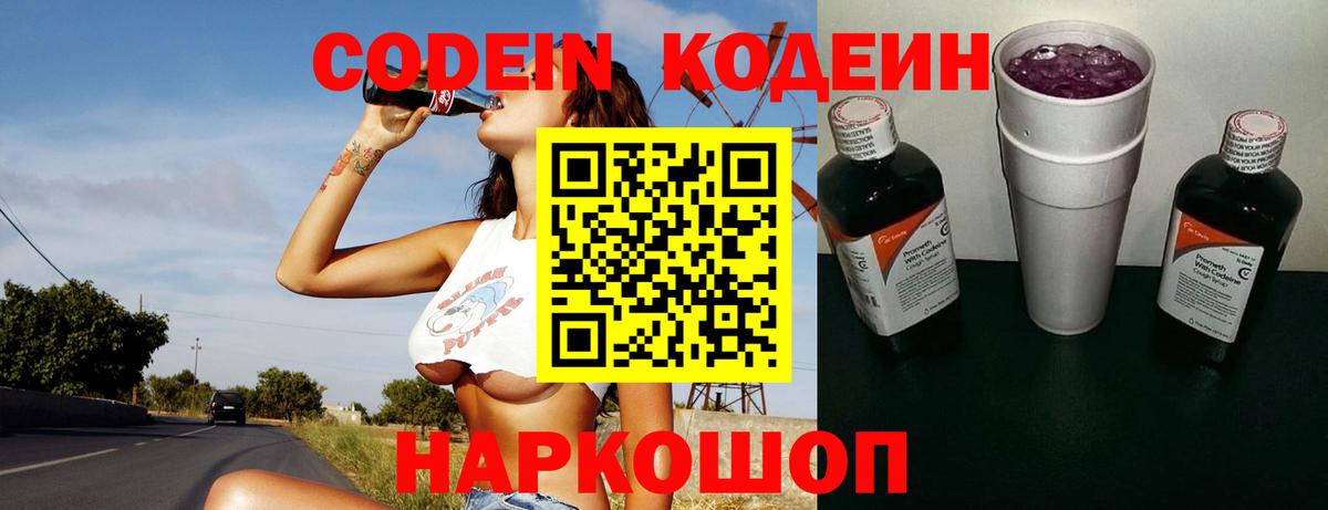 Кодеиновый сироп Lean Purple Drank  Вход с VPN  Стрежевой  Кодеин Purple Drank 