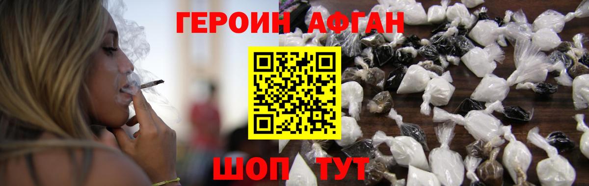 Стрежевой  Героин хмурый  Вход с VPN 