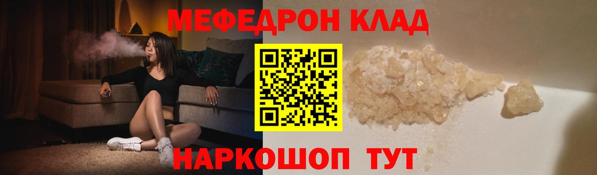 Меф мяу мяу мука Стрежевой